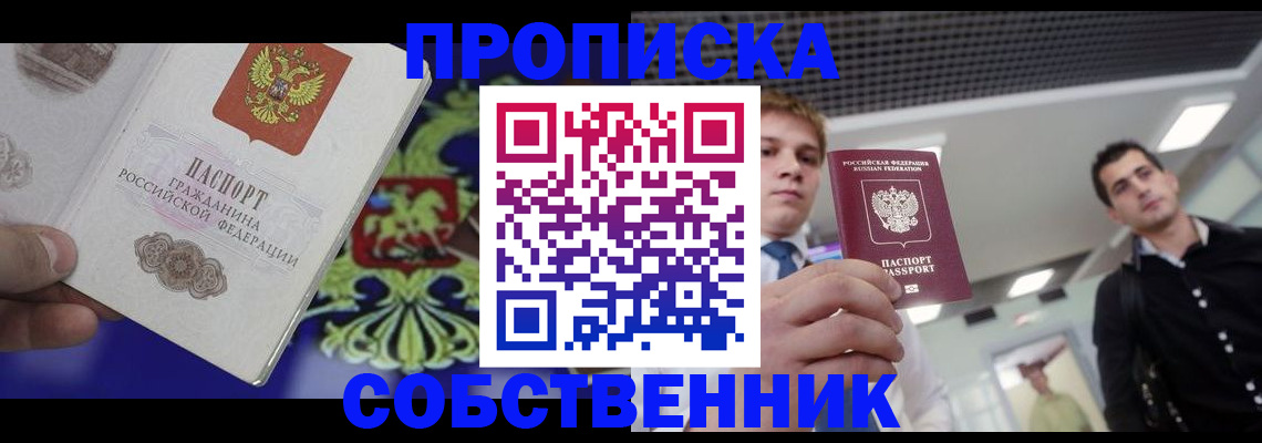 прописка паспорт в Кусе