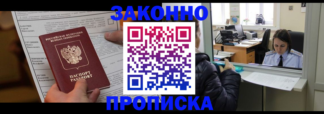 прописка штамп в Кусе