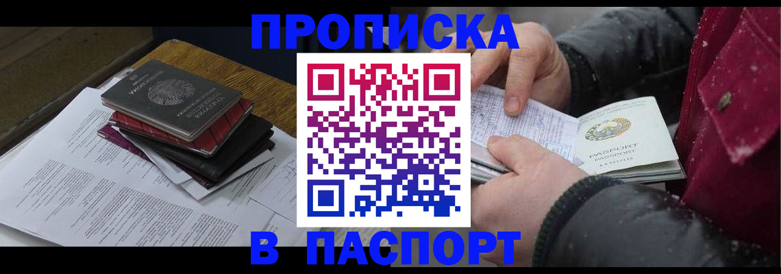 прописка паспорт в Кусе