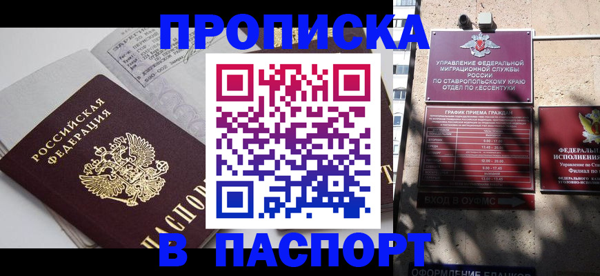 прописка для школы в Кусе